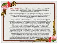 Проект «Кукла военных лет»