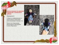 Проект «Кукла военных лет»