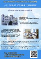 Донская духовная семинария проводит набор абитуриентов
