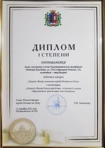 Конкурс «Лучший объект озеленения города Ростова-на-Дону»