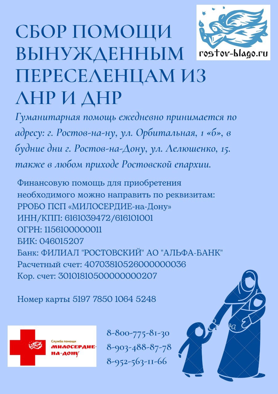 Сбор помощи переселенцам из ДНР и ЛНР