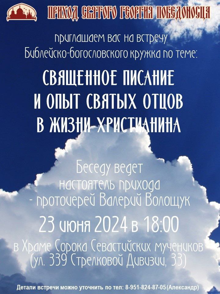 Приглашаем на встречу с настоятелем! 