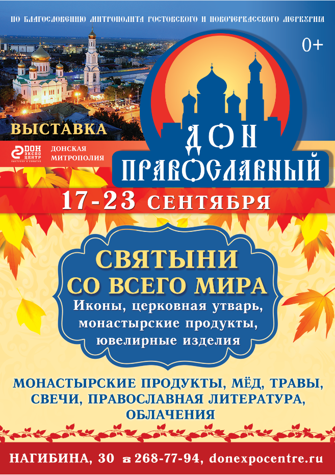 Дон Православный