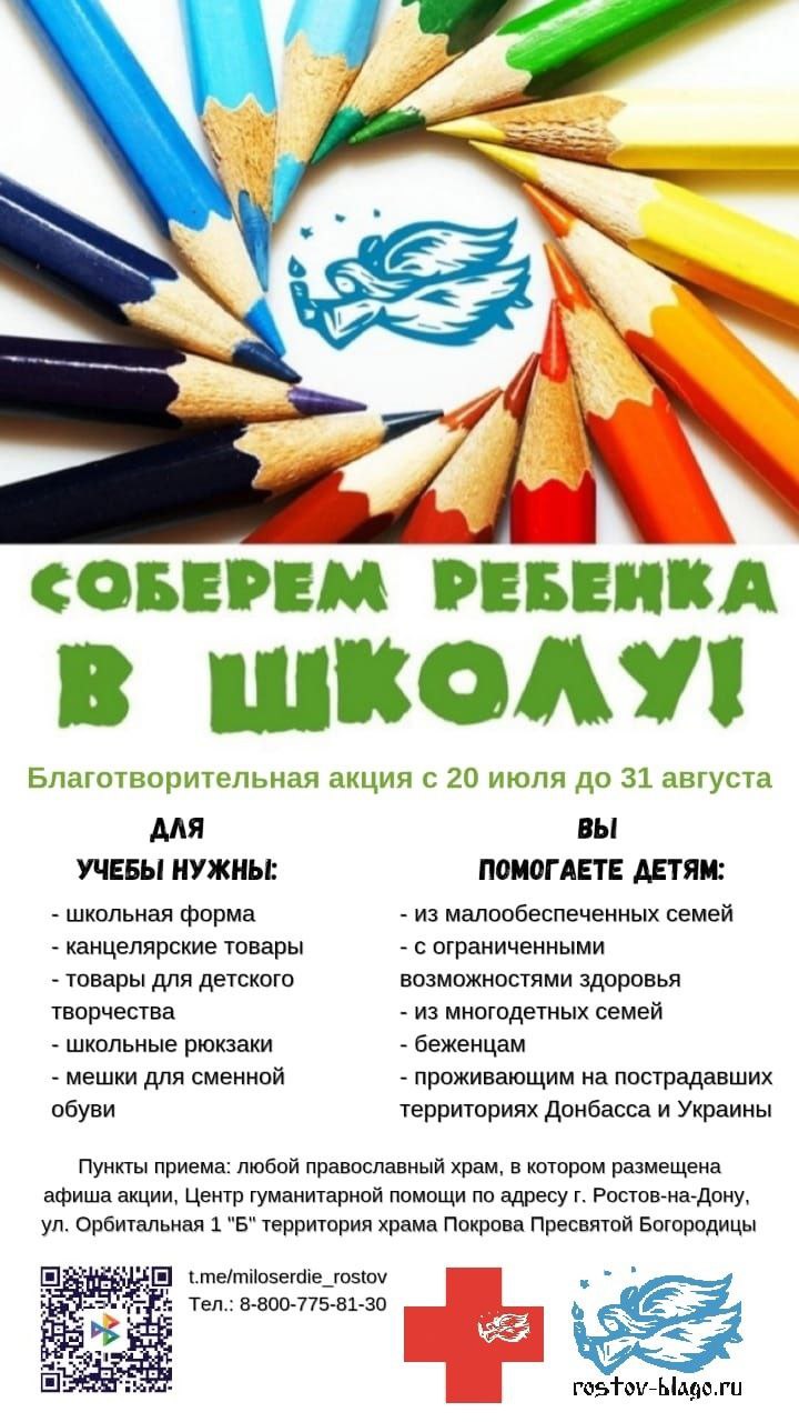 На нашем приходе началась акция "Соберём ребенка в школу".