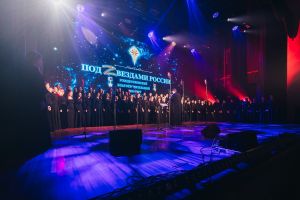 «Под звездами России»