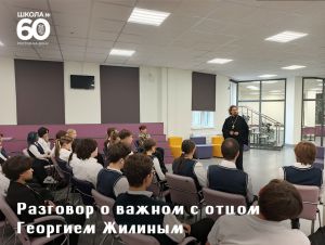 Разговор о важном с отцом Георгием Жилиным Разговор о важном с отцом Георгием Жилиным