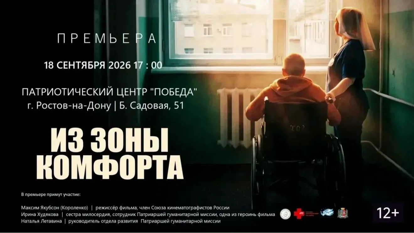 «Из зоны комфорта»