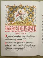 Рукописный сборник молитв