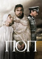 Художественный фильм "Поп"