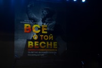 Все о той Весне