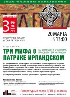 Три мифа о Патрике Ирландском