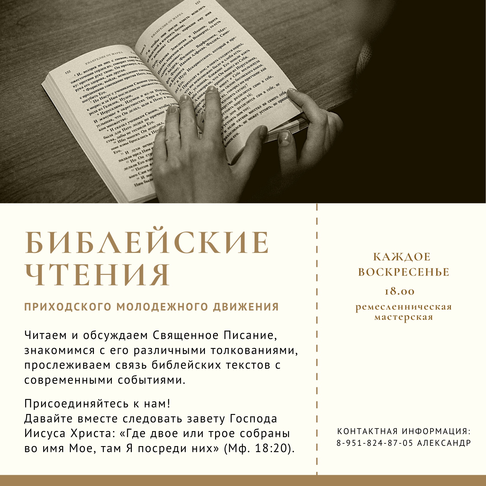 Дорогие братья и сёстры!