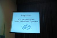 Конференция «Сестры Милосердия — основа Социального служения»