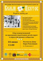 «Белый цветок»