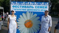 Фестиваль семей «Богатство Донского края»