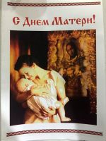 День матери