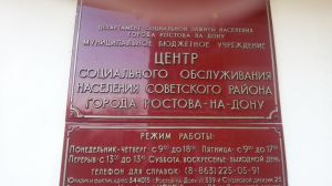 Посещение Центра защиты населения