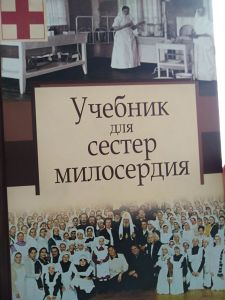 Встреча сестер милосердия