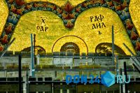 Купольная мозаика храма Георгия Победоносца