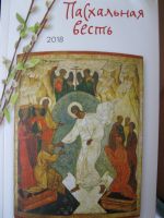 Состоялся пасхальный утренник в Родничке