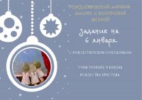 Рождественский марафон в воскресной школе