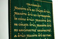 Хоругвь с иконой Павлина Милостивого