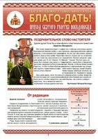 Молодежный православный клуб «Благо-Дать»