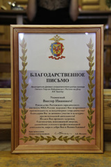 Благодарственное письмо