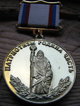 Вручение памятных медалей 